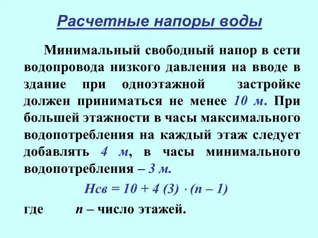 Минимальное давление в водопроводе