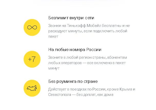 Тинькофф безлимит мобайл. Сим карта тинькофф тарифы. Тинькофф мобайл роуминг. Тариф тинькофф мобайл с тинькофф про. Детализация звонков тинькофф