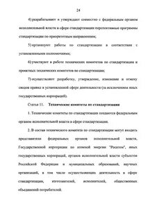 Фз 162 8 декабря 2003