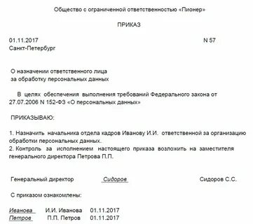 Приказ о защите государственной тайны