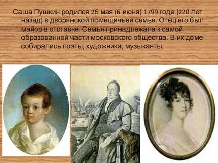 Рождение ас пушкина