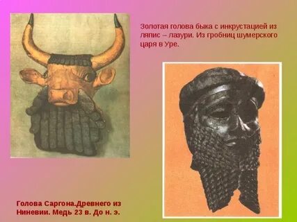 Жизнь и деятельность саргона