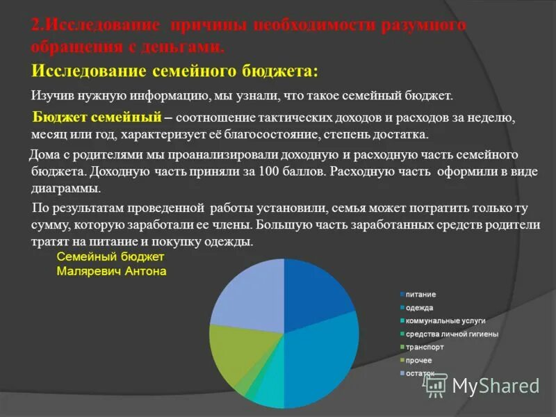 Результаты изучения семей