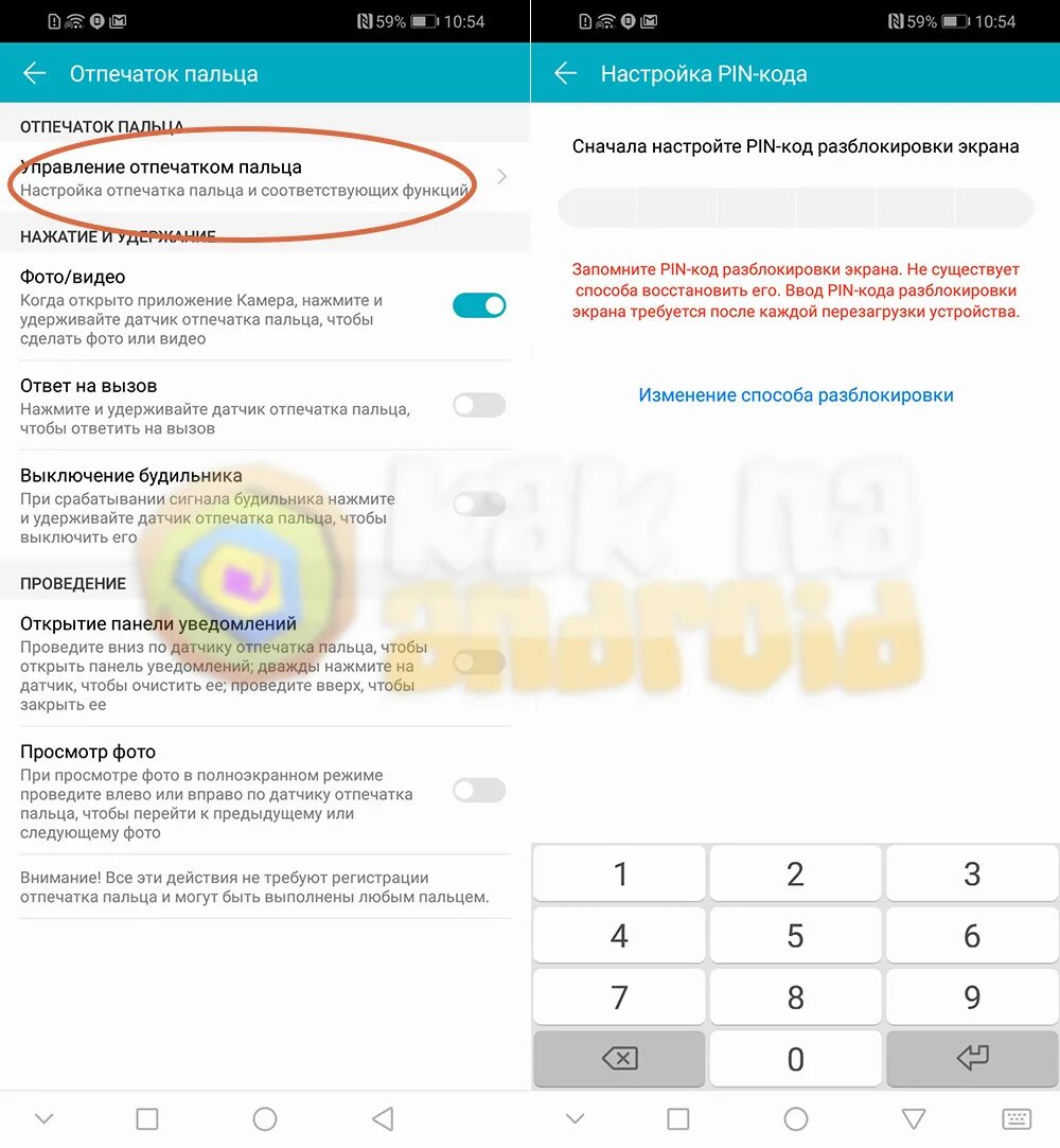 Пароли хонор 9а. Настройка отпечатка пальца на хонор. Как поставить пароль отпечаток пальца. Как поставить отпечаток пальца на хонор. Как на хоноре настроить отпечаток пальца.