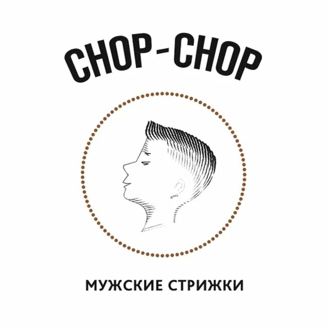 Chop Chop логотип без фона. Стрижка Чоп Чоп мужская. Чоп Чоп Пермь. Чоп Чоп стрижка детская.