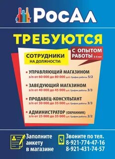 Магазины работа в петербурге