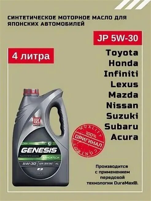 Lukoil Genesis Armortech jp 5w-30. Моторное масло Lukoil Genesis Armortech jp 5w-30, 4 л. Лукойл Генезис 5w30 jp артикул. Лукойл Genesis Armortech jp 5w30 57л. Купить масло лукойл jp