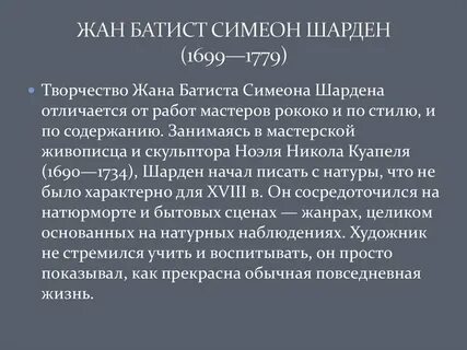 Французский 18 век кратко
