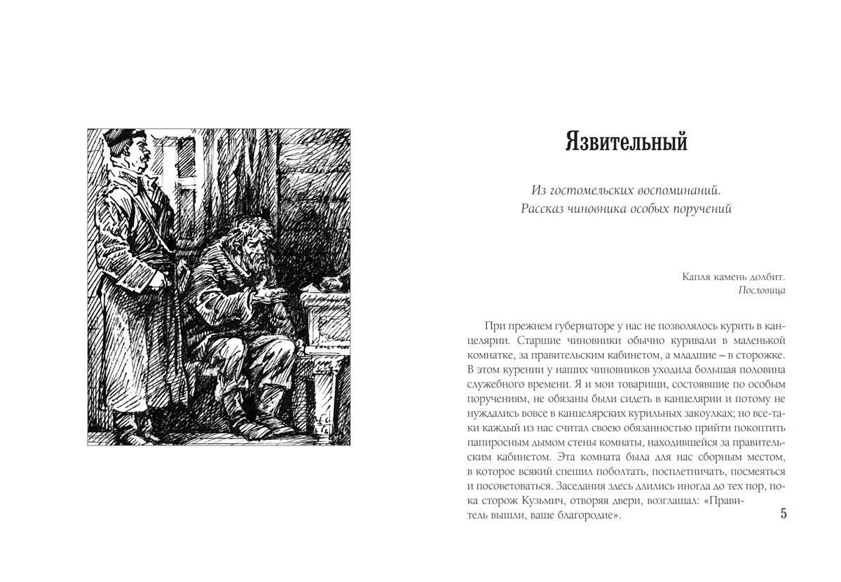 Рассказы лескова краткое содержание. Язвительный Лесков. Лесков книги. Иллюстрации язвительный Лесков. Язвительный книга Лесков.