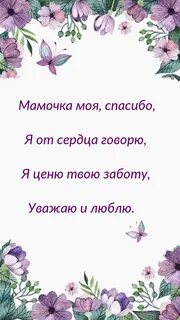 Что тебе мама сделала