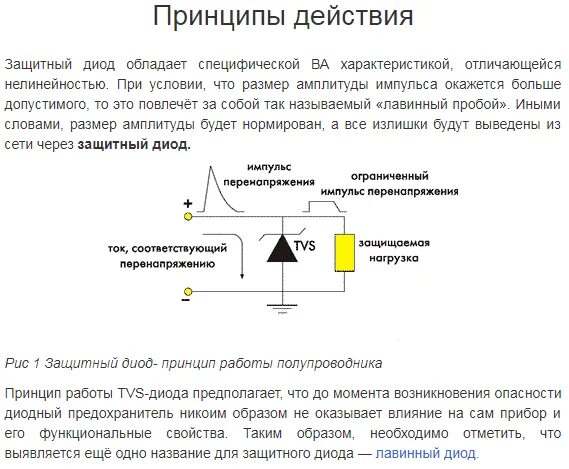 Защитный диод двунаправленный на схеме. Защитный стабилитрон схема включения. Стабилитрон схема включения для защиты от перенапряжения. Защитный диод двунаправленный схема подключения. Напряжение через диод