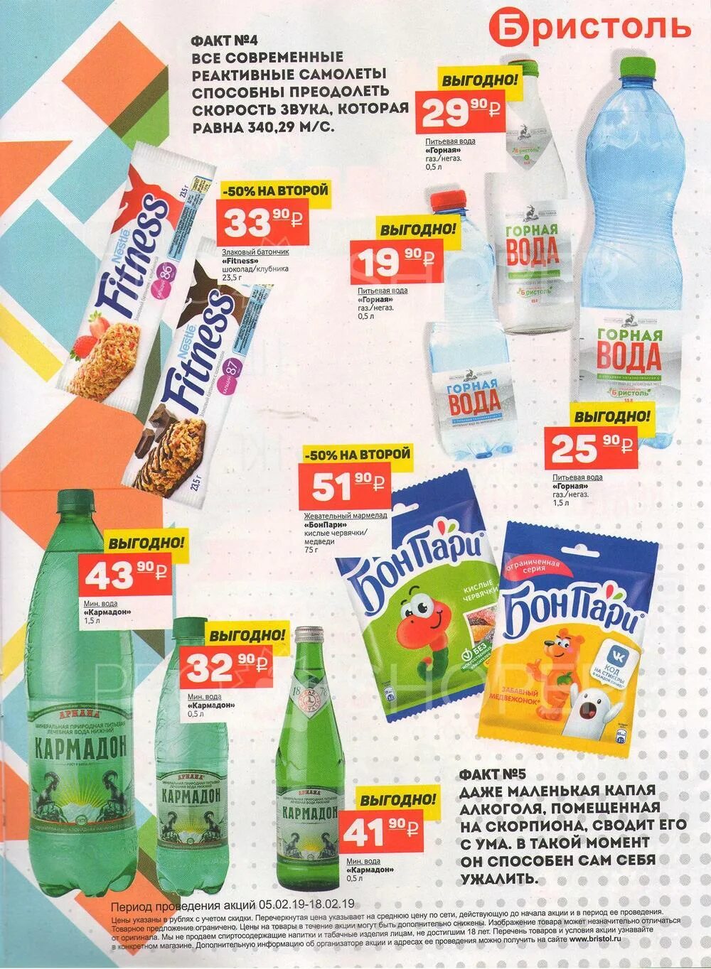 бристоль ассортимент. бристоль иркутск каталог. бристоль скидки. виски в магазине бристоль. бристоль новый год.