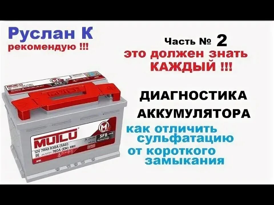 Замкнула банка аккумулятора как определить. Диагностика аккумулятора. сульфатация аккумулятора agm. причины сульфатации аккумулятора.