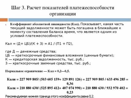 Платежеспособность рассчитывается