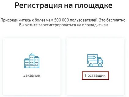 Зарегистрировать площадку