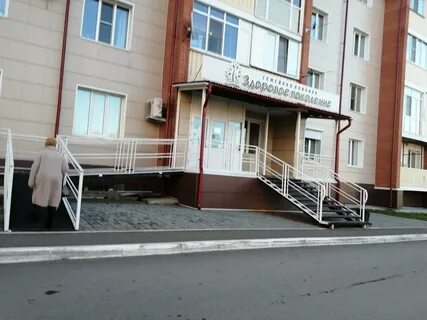 Здоровое поколение красногвардейская ул 68