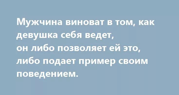 Муж ведет себя агрессивно. Виноватый мужчина. Виноватый муж. Мужчина не виноват. Мужчина всегда виноват.