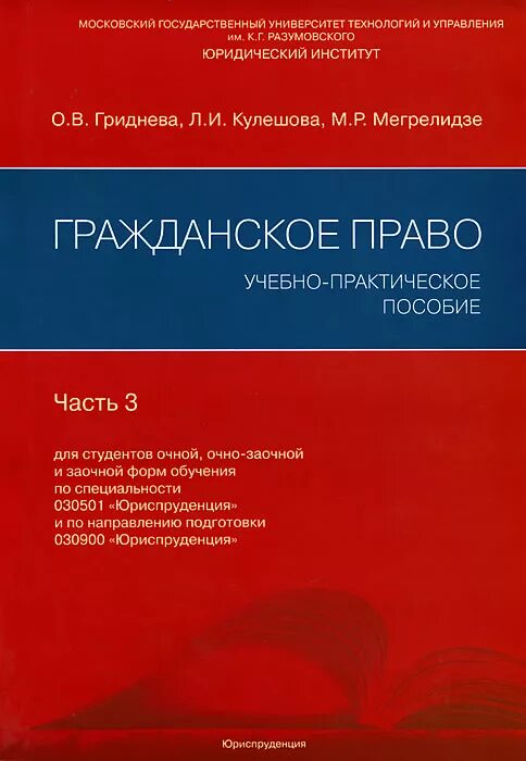 учебник по налоговому праву. пособие по экологическому праву. "гражданское право (общая часть)" тест. право интеллектуальной собственности учебник. предпринимательское право.