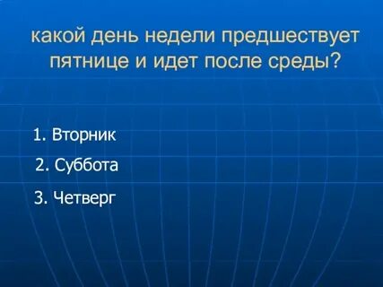 Какой день будет через 1 месяц