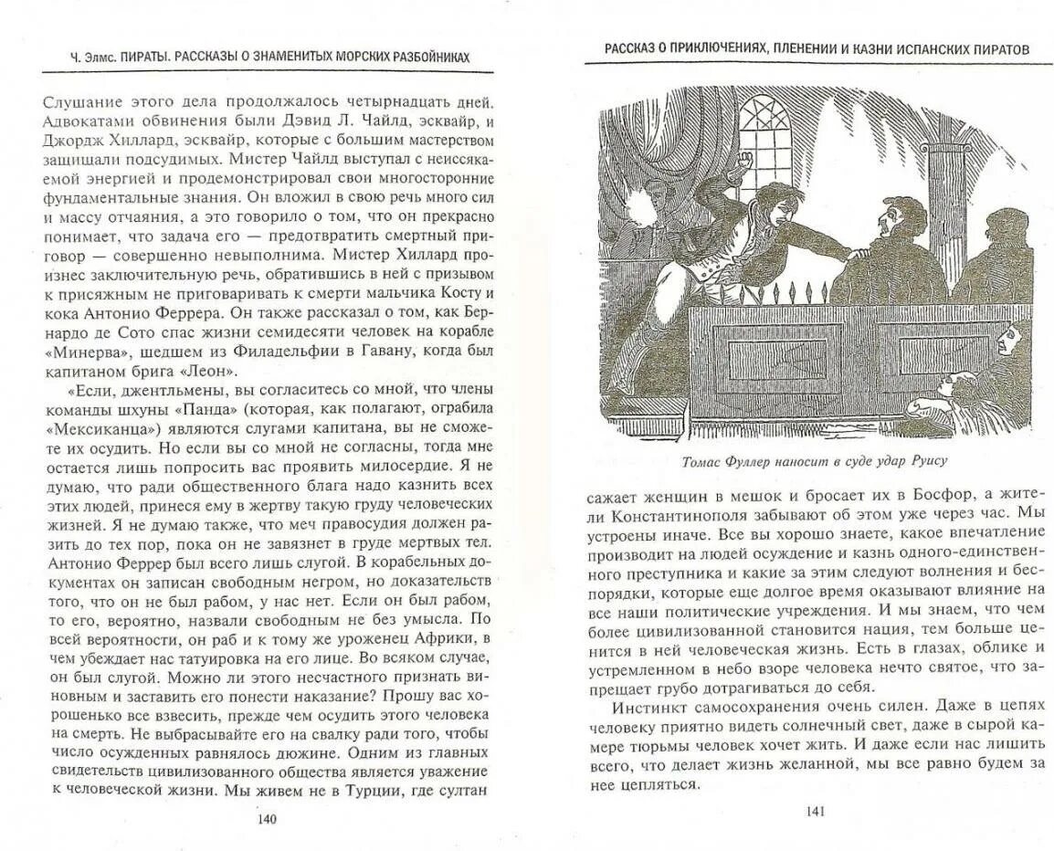 Пираты. Рассказы о знаменитых морских разбойниках. История знаменитых морских разбойников XVIII века. Книга пираты. Джонсон. История знаменитых морских разбойников. Рассказ про пиратов