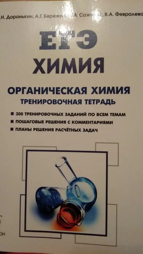 Егэ химия тетрадь. Егэ химия тетрадь