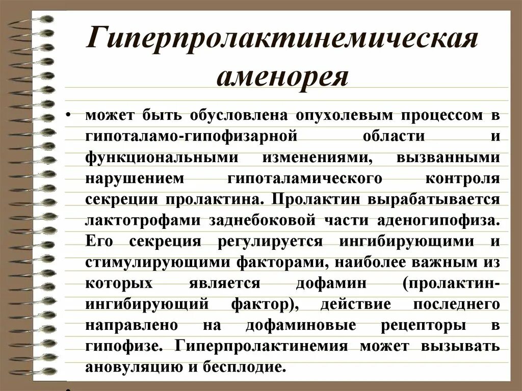 Аменорея симптомы у женщин. Истинная и ложная аменорея. Ложная аменорея. Аменорея ppt. Аменорея классификация.