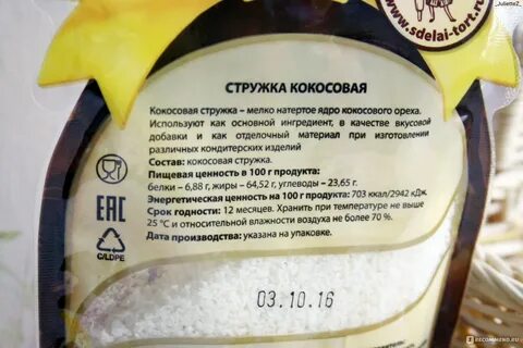Кокос калорийность