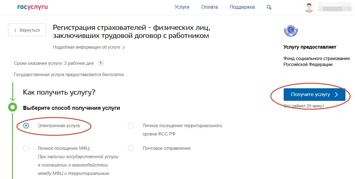 Нужно ли сдавать фсс ип. ФСС через госуслуги. ИП через госуслуги. Регистрация ФСС через госуслуги. Регистрация ИП на госуслугах.