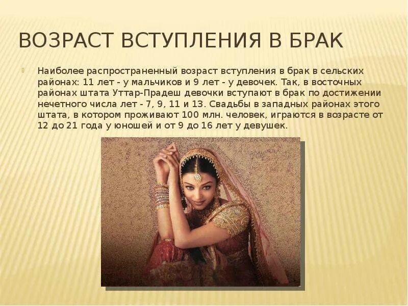 Возраст вступления. Возраст вступления в брак. минимальный возраст вступления в брак. возраст вступления в брак в разных странах. минимальный брачный возраст в индии.