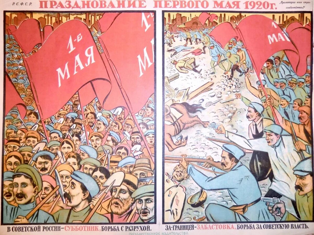 1 мая граница. Советские плакаты. 1 мая советские плакаты. советский первомайский плакат. забастовка советский плакат.