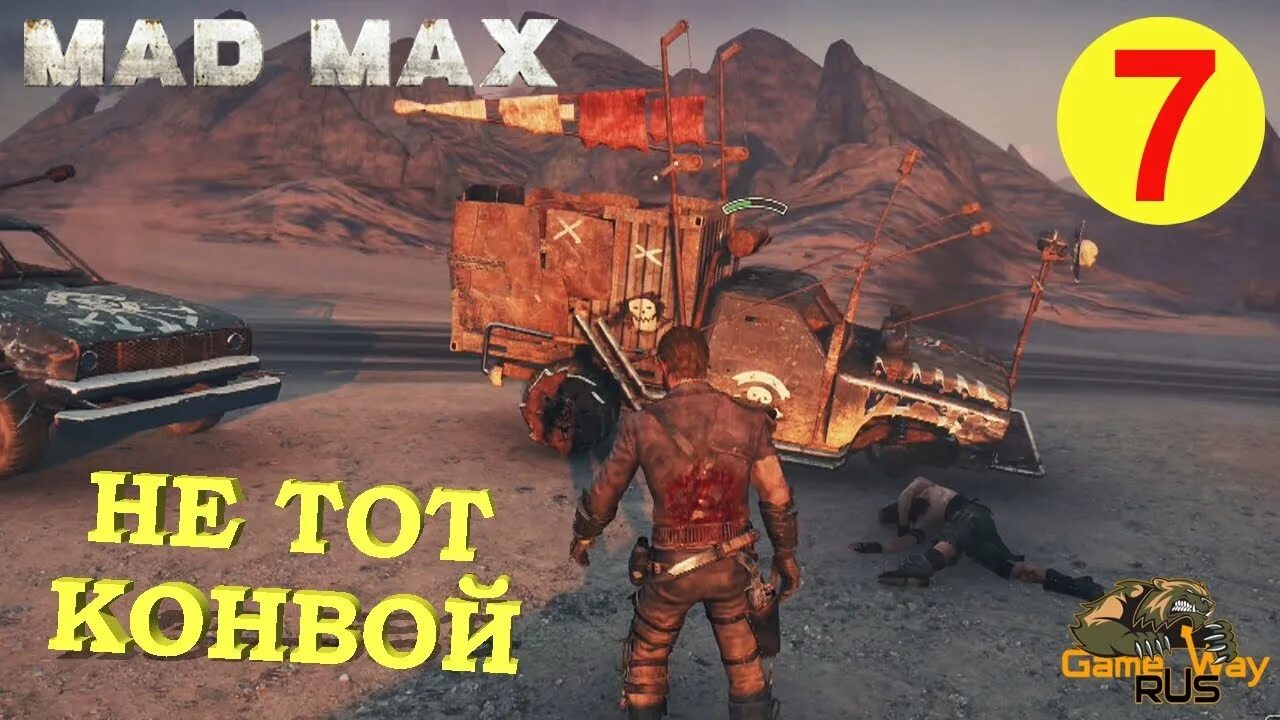 Безумный Макс конвой. Песчаные каньоны конвои Mad Max. Мад Макс игра конвой. Все конвои в Mad Max. Русскую мад