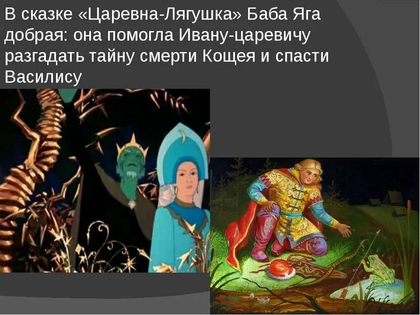 Сказки о бабе яге и кощее