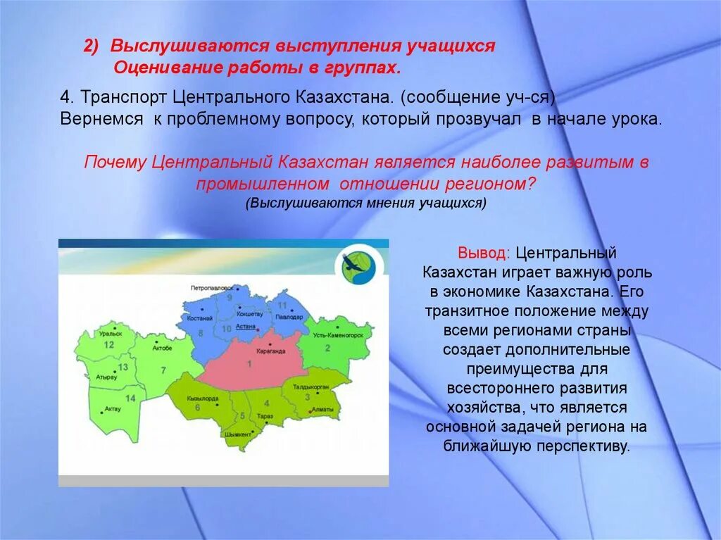 Казахстан является рф. Центральный город Казахстана. Сообщение о хозяйстве Казахстана. Казахстан размещение хозяйства. Центральный Казахстан состав.