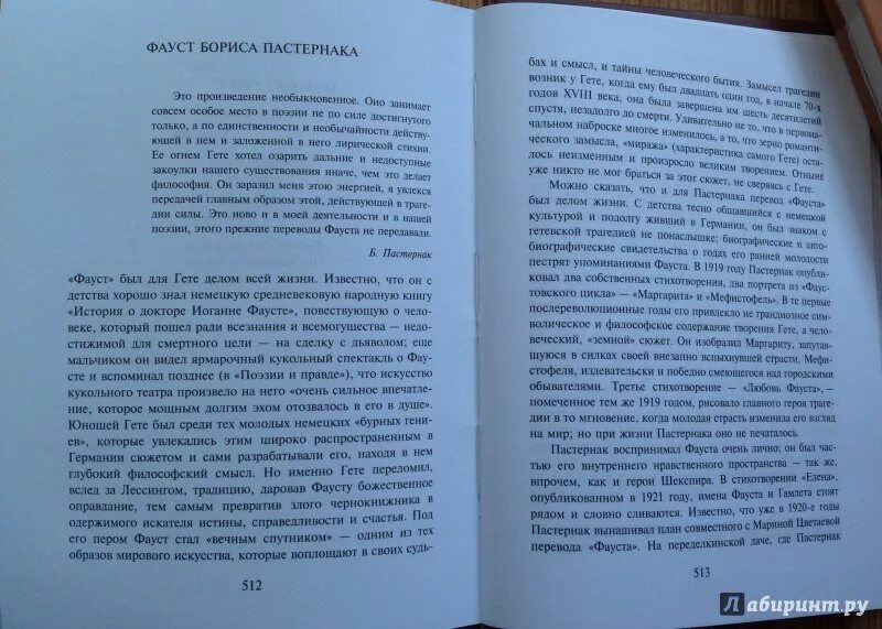 Фауст содержание книги. Иоганн Вольфганг гёте Фауст читать полностью. Фауст книга страницы. Фауст гёте в переводе Пастернака. Гете Фауст оглавление.