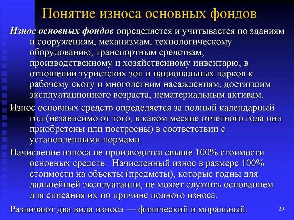 В полном соответствии с действующим. Причины износа оборудования. Инвестиционные возможности. Оборудование это определение. В долгосрочной перспективе инвестору следует фокусироваться на.