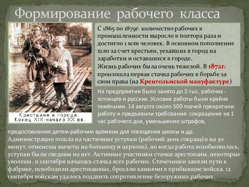 Описание рабочего класса. Формирование рабочего класса. рабочий класс деятельность. рабочий класс формировался в. формирование рабочего класса в россии.