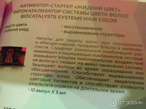 Активатор инструкция по применению. Ампулы активатор стартер. Активатор цвета. Функциональный активатор стартер. Активатор APF Starter.