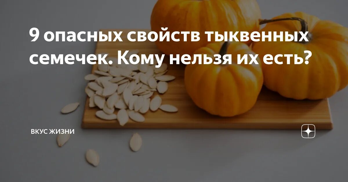 Тыквенные семечки при поносе. Можно ли есть тыквенные семечки. Полезны ли тыквенные семена. Сколько кушать семена тыквы.