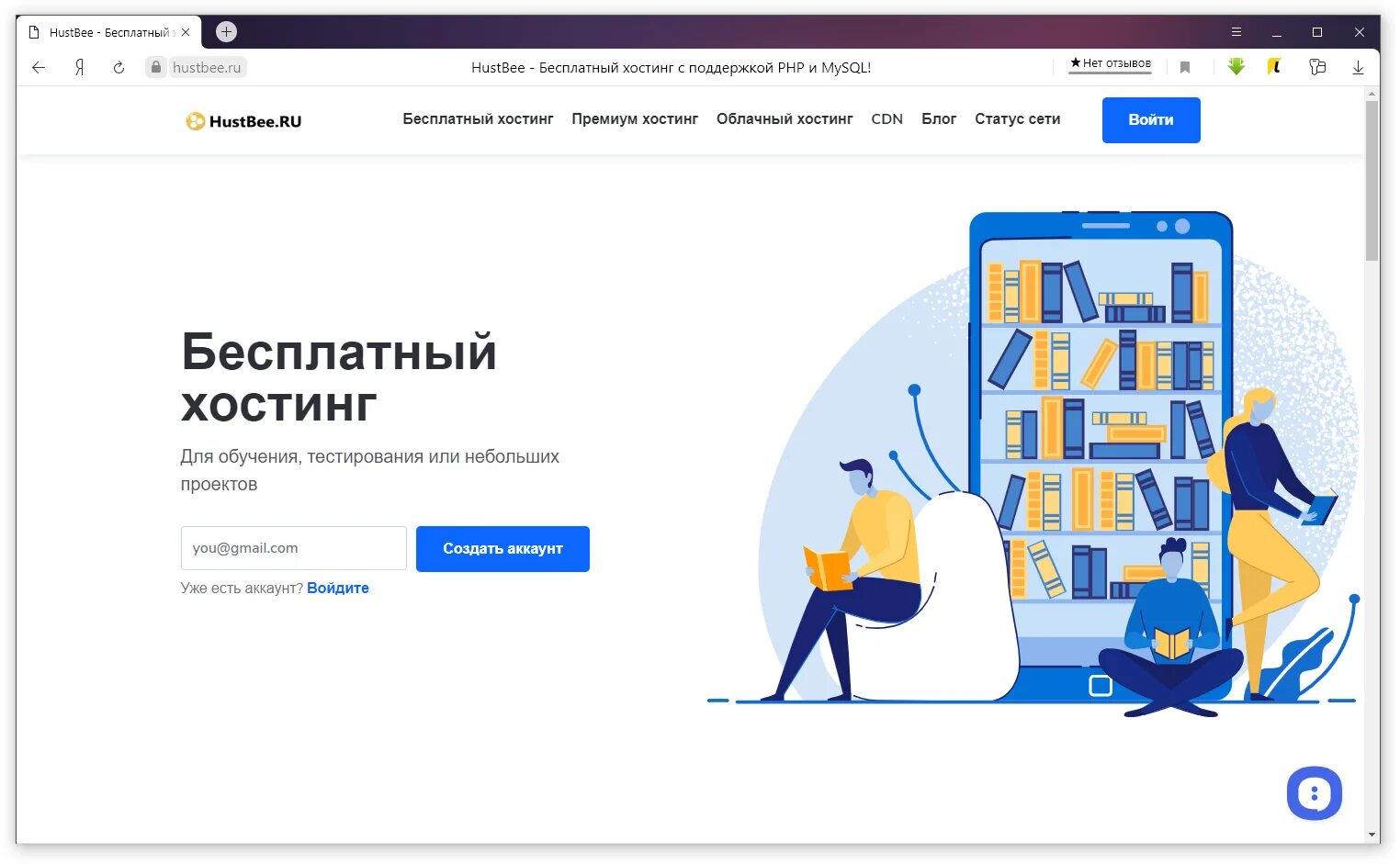 Бесплатный хостинг РФ. Хостинг php. Бесплатный хостинг рекламы