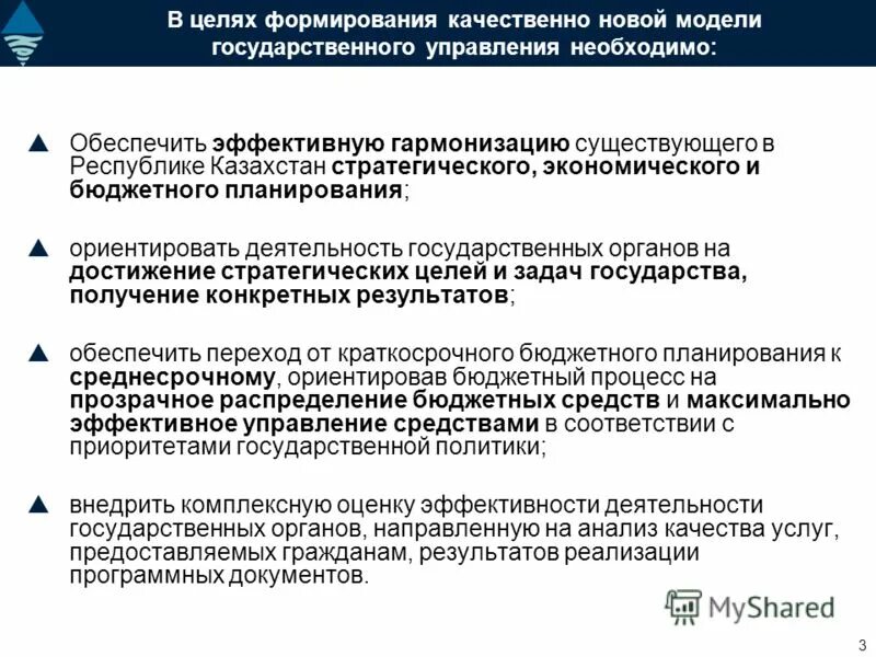 Реализация национальных целей развития. Стратегическое планирование в Казахстане. Цели государственного управления. Современные модели госуправления. Главная задача бюджетного планирования.