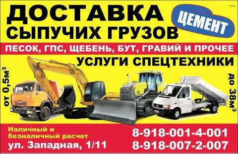 Объявление спецтехники