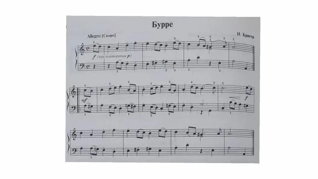 Бурре гитара. Кригер бурре ноты для гитары.