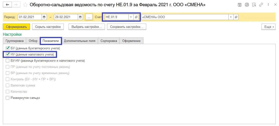 Направление списания НДС не принимаемого к ну. Списание НДС В 1с. Списание на 91 счет проводки. Где в 1с документ списание НДС.