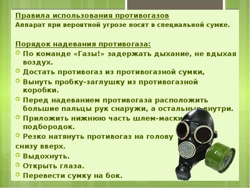 Когда используют фильтрующие противогазы