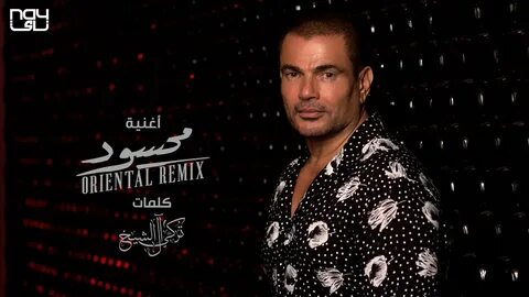 Amr diab habibi