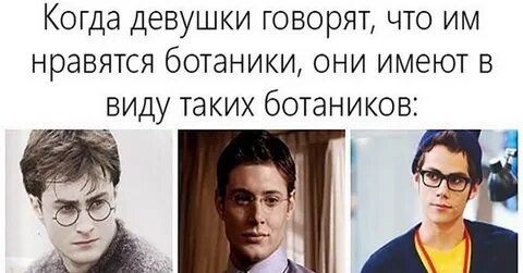 Мем ботаники