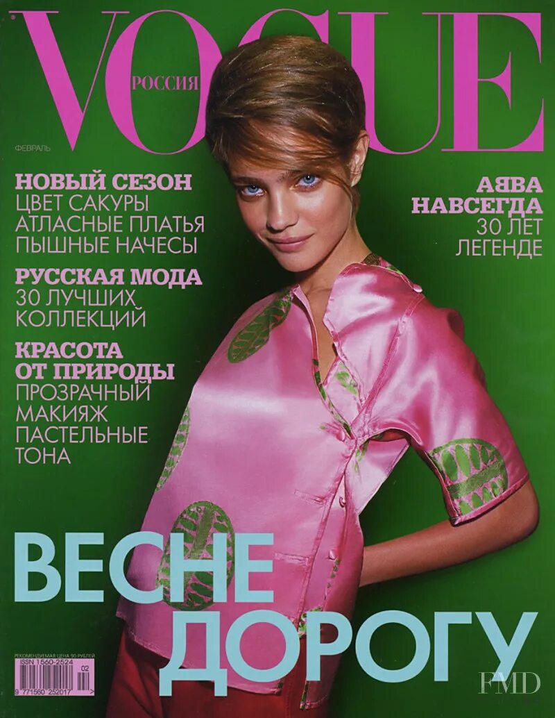 Обложки журналов моды. Обложка русского Vogue с Водяновой 2008.