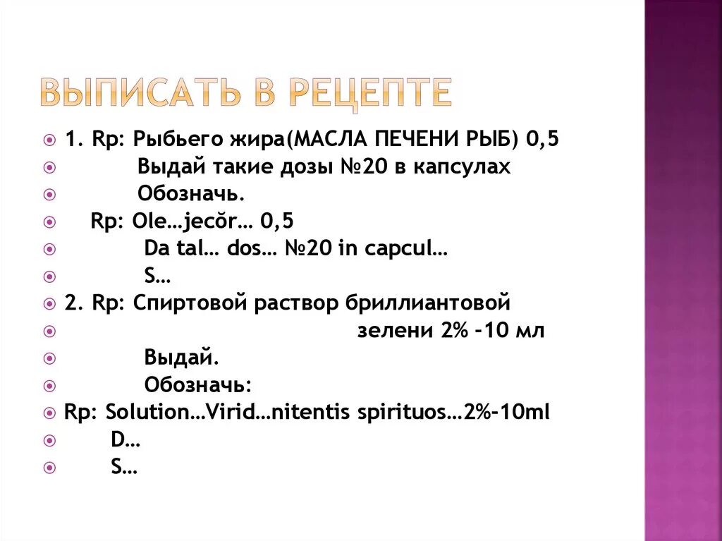 Как выписывается рецепт. Как выписать рецепт. Выписка рецепта на латыни. Правильная выписка рецептов на латинском. Рецептура латынь.