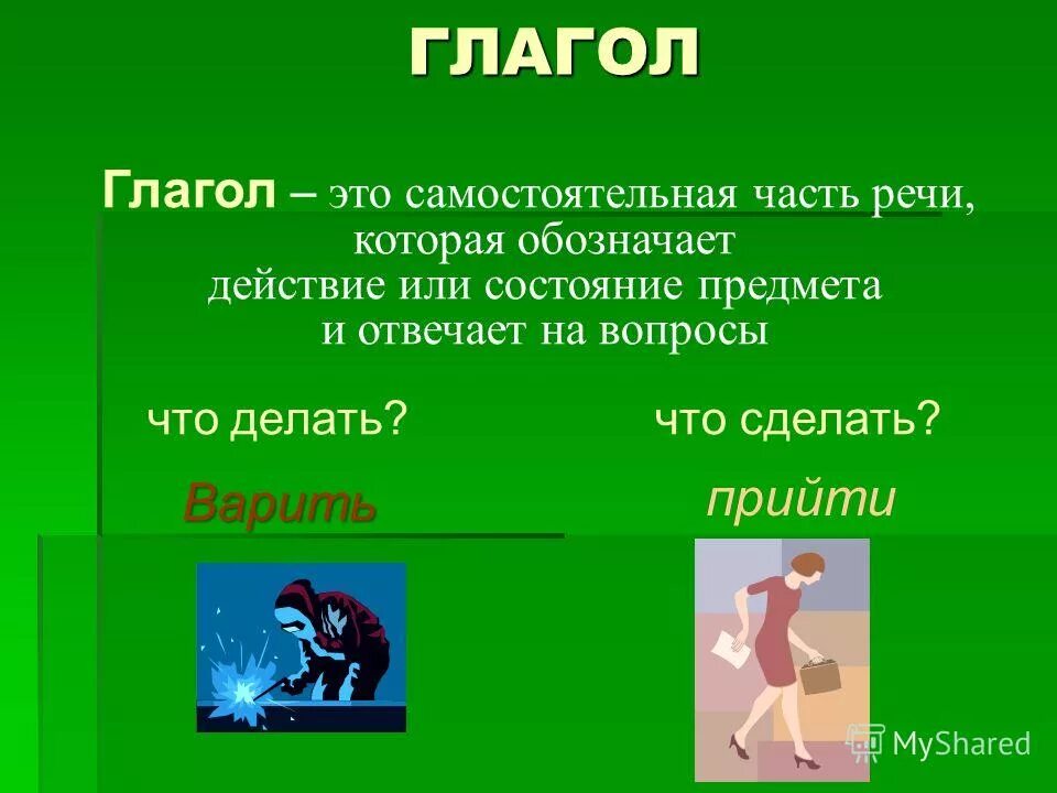 обозначают действие состояние предмета
