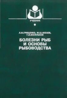 Учебник рыбы